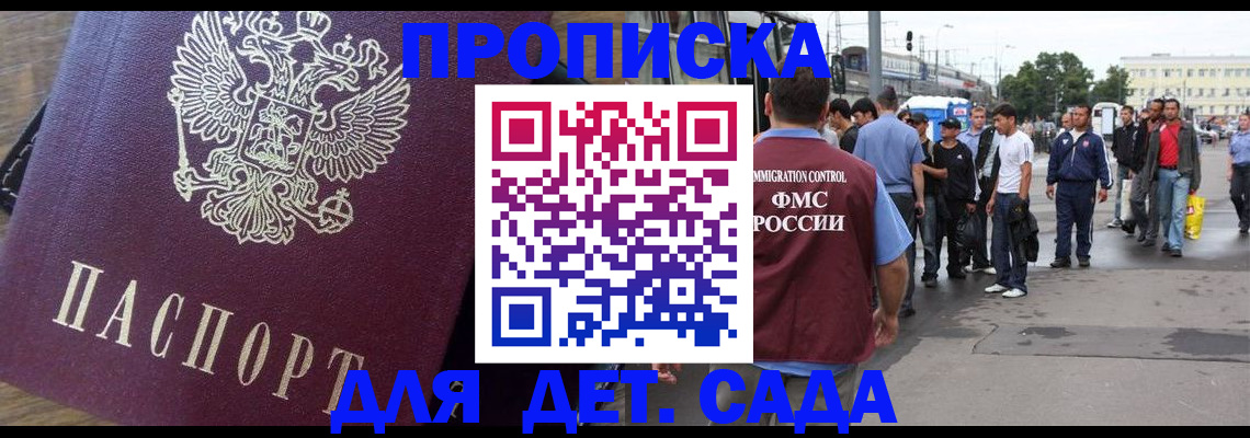 прописка ребенка в Оленегорске