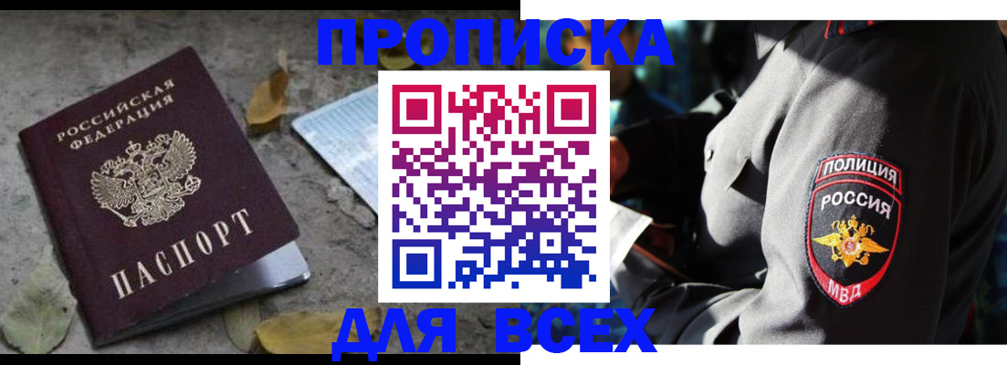 купить прописку в Оленегорске