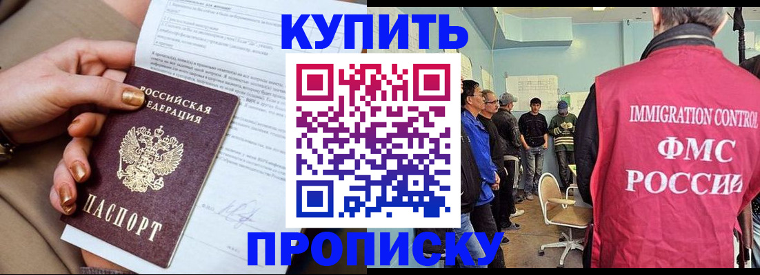 прописка штамп в Оленегорске