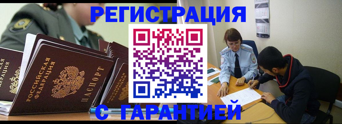 прописка законно в Оленегорске