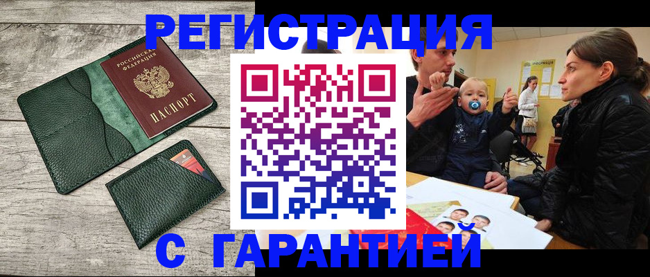 прописка паспорт в Оленегорске